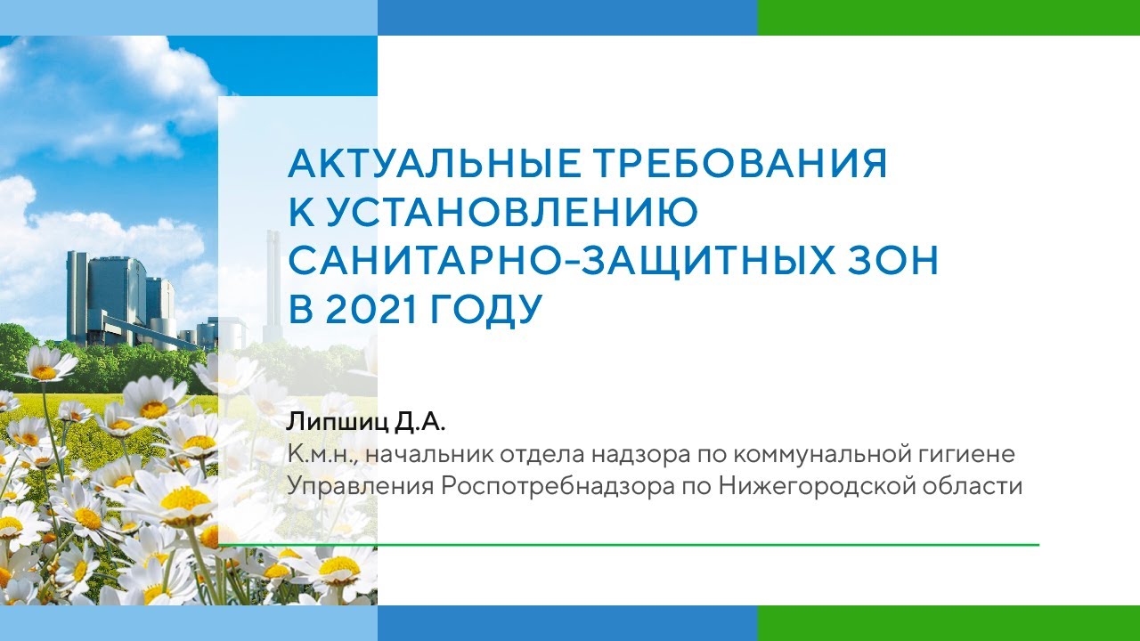 Санитарно-защитные зоны. Актуальные требования к проекту СЗЗ в 2021 ...