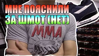 МНЕ ПОЯСНИЛИ ЗА ШМОТ (НЕТ) [Бумеранг]