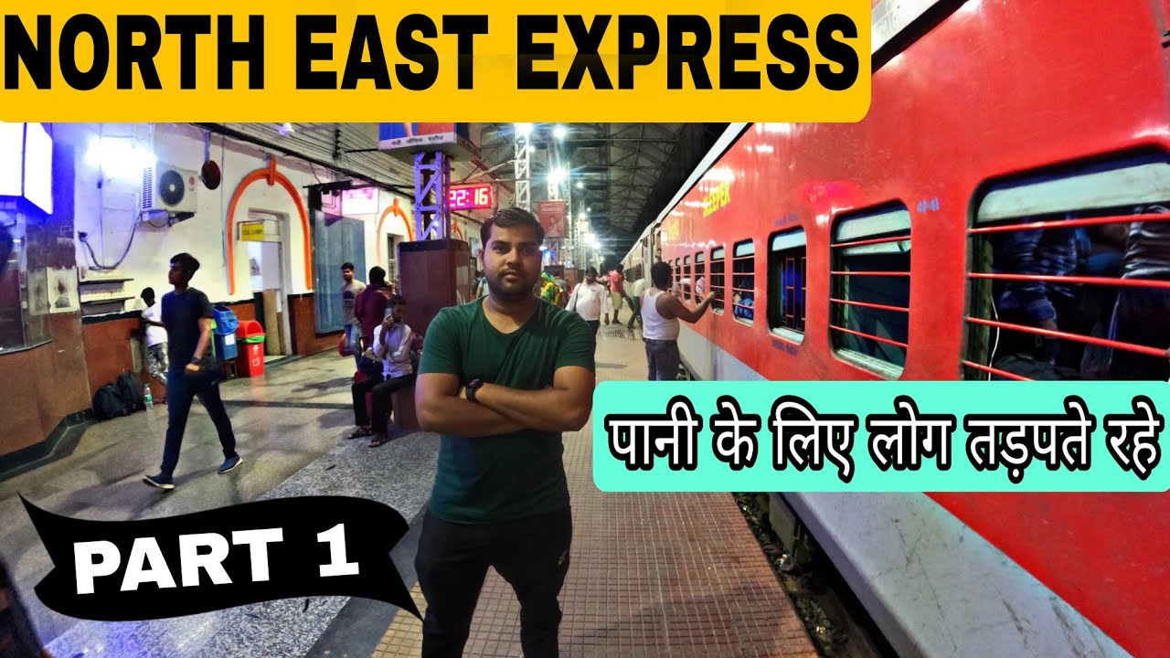 Delhi to kanpur !! north east express full journey !! पानी ना मिलने की वजह से लोग आपस में लड़ने लगे