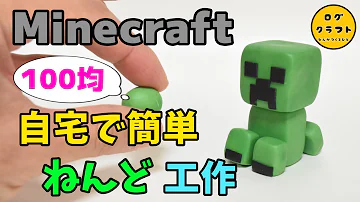 まいくら 粘土