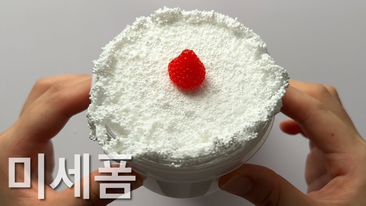 저기.. 미세폼 좋아하세요? | 야너슬 | 내만슬 | 슬라임레시피