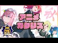 2022年 秋アニメ 最終ランキング 1~12、13話感想 OP,ED大賞 (ぼっちざろっく! アキバ冥途戦争 夫婦以上恋人未満 チェンソーマン モブサイコ100 不徳のギルド すごく不徳ver.)