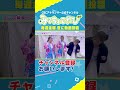 【切り抜きみてちょ】本番直前まで練習中! #倍倍FIGHT! #小川アナ #友廣アナ #中村アナ #踊ってみた #ダンス #5チャン春祭り