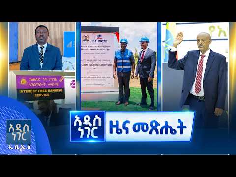 የመስከረም 21, 2019 የምሽት ዝርዝር ዜናዎች