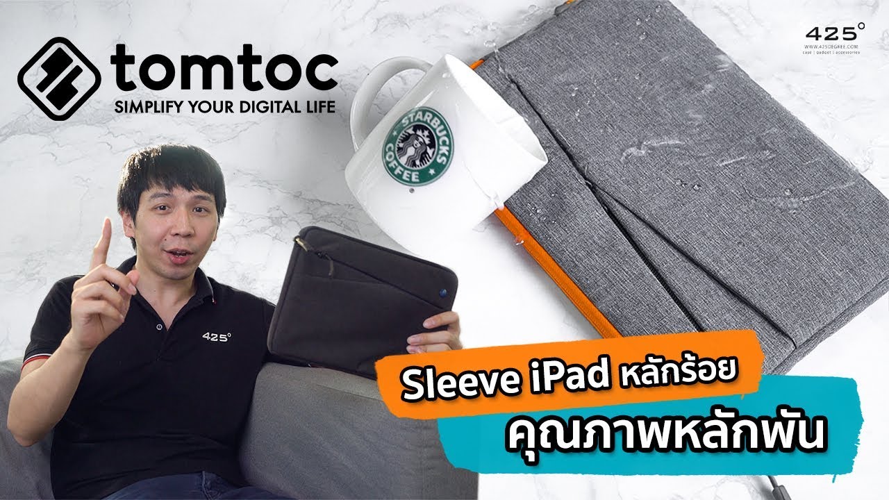 Sleeve iPad หลักร้อย คุณภาพหลักพัน รีวิว Tomtoc Stylish Sleeve iPad Pro 10.5/9.7/Macbook 13 นิ้ว