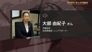 7110マーケットTODAY 7月20日【内藤証券 大部由紀子さん】