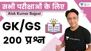 GK/GS 200 Questions | All Competitive Exams | Alok Kumar Bajpai | Wifistudy 2.0