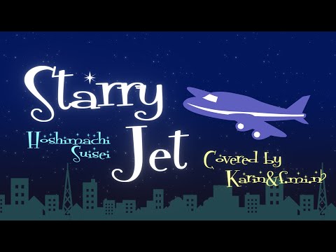 歌ってみた｜f.mi.n♭×Karin｢Starry Jet/星街すいせい｣