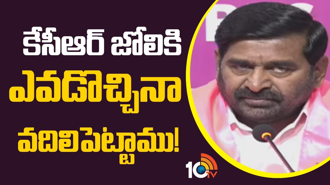 BRS Leader Jagadeesh Reddy  | KCR | కేసీఆర్ జోలికి ఎవరొచ్చినా వదిలిపెట్టాము | 10TV News