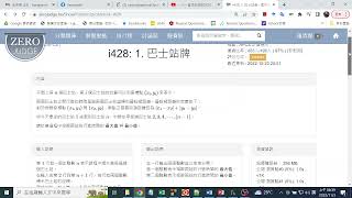 Python APCS 題解：APCS 202210實作題考試第一題巴士站牌，ZeroJudge i428