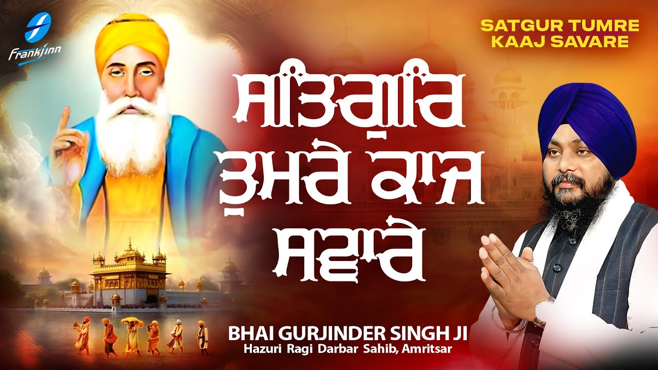 Jis Ke Sir Upar Tu Swami New Shabad Gurbani Kirtan 2024 New Shabad Kirtan Hazoori Ragi Sri Amritsar