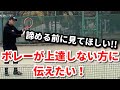 【苦手な方必見】○を入れるタイミングが分かればボレーは簡単です！【テニスボレー】