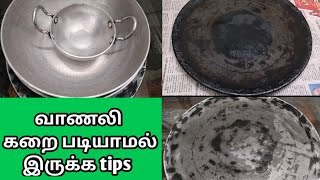 வாணலி எப்போதும் புதிது போல் இருக்க யாரும் சொல்லாத tips/