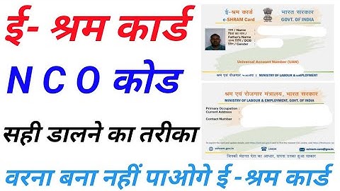 E shram card  Occupation and skills  problem | e shram card nco code kaise dalen #e_shram_card_code
