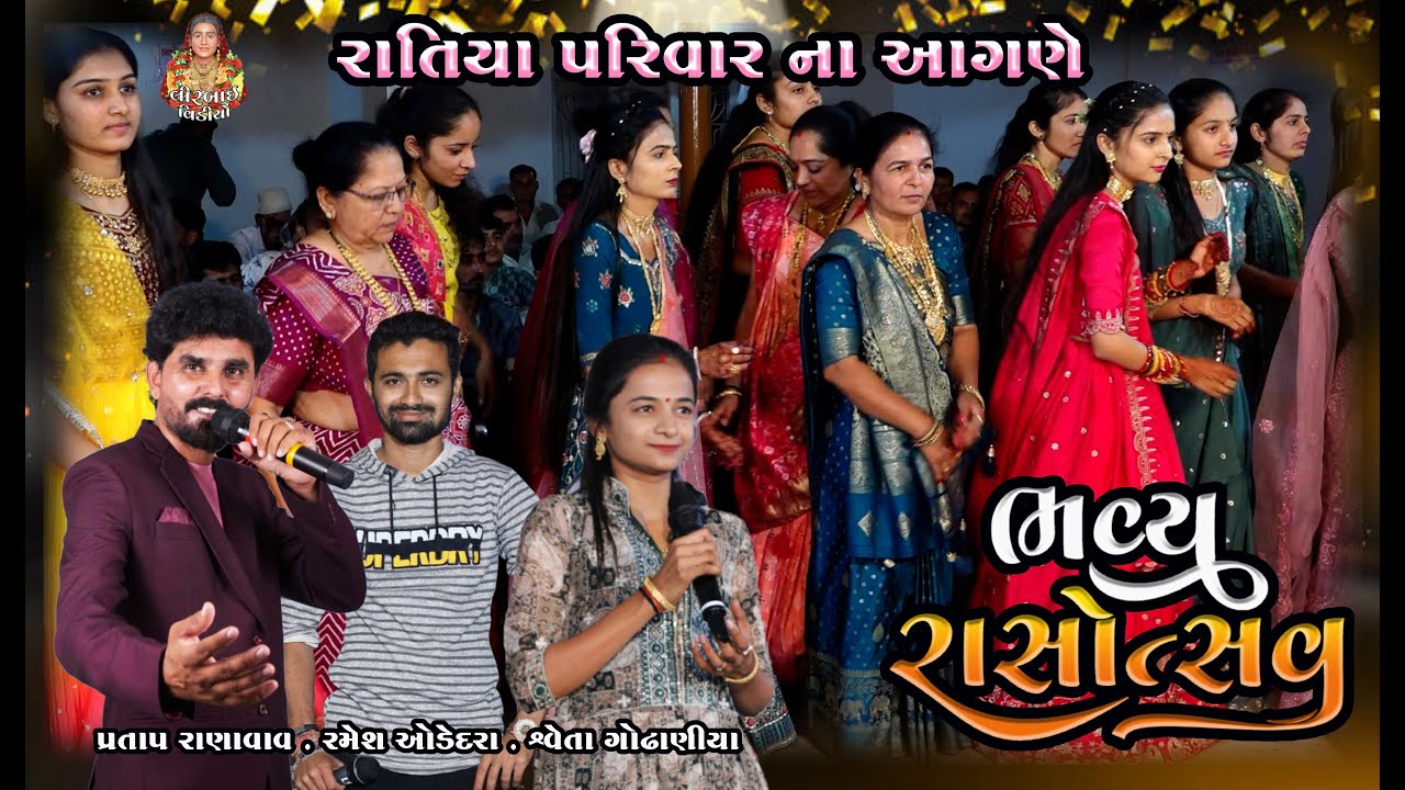 3 .Wedding. Dadiya Raas. 🎤  Devin Odedra  . Ramesh odedra , Pratap  Ranavaya .  Sweta  Godhaniya