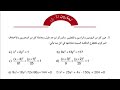 حل تمارين 2-2 رياضيات فصل الثاني(كل تمارين القطع الناقص)سادس علمي نور باجلان