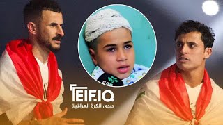 ايمن حسين وبراهيم بايش يتكفلان بعلاج الطفل المصاب بطلقة في راسة بعد فوز العراق في خليجي 25