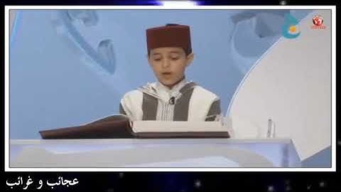 المغرب الرقم الصعب في مسابقات حفظ وتجويد القرآن الكريم،ما شاء الله