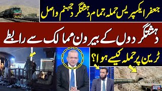 Jaffar Express Train Incident | Security Forces Big Operation | Atta Tarar Explains What Happened