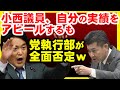 小西ひろゆき議員、地方選挙の責任は免れそう?政治的公平性の実績については、党執行部などが全面否定してるけどねw