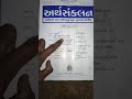 અથૅસંકલન magazine કઈ રીતે મગાવી?? Mains mate important economic topic l gsssb l gpsc l