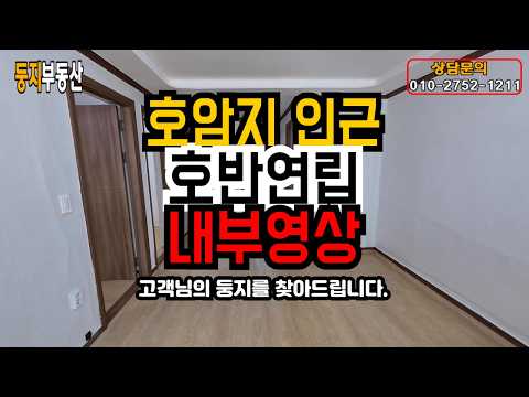 빌라 - 호반연립 나동 매물 영상 미리보기