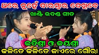 Dhalite Dhalite Jae Re Gaura Itishree Kara Udanda Gita At Sambalpur Bhatra Ledish Kirtan