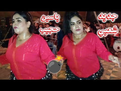 أحسن طلعة ديال شعبي نايضة شطيح ورديح النشاط مع أحلى شيخات ياسين حجيب فرجة ممتعة