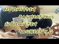 中島みゆき あばうとに行きます cover
