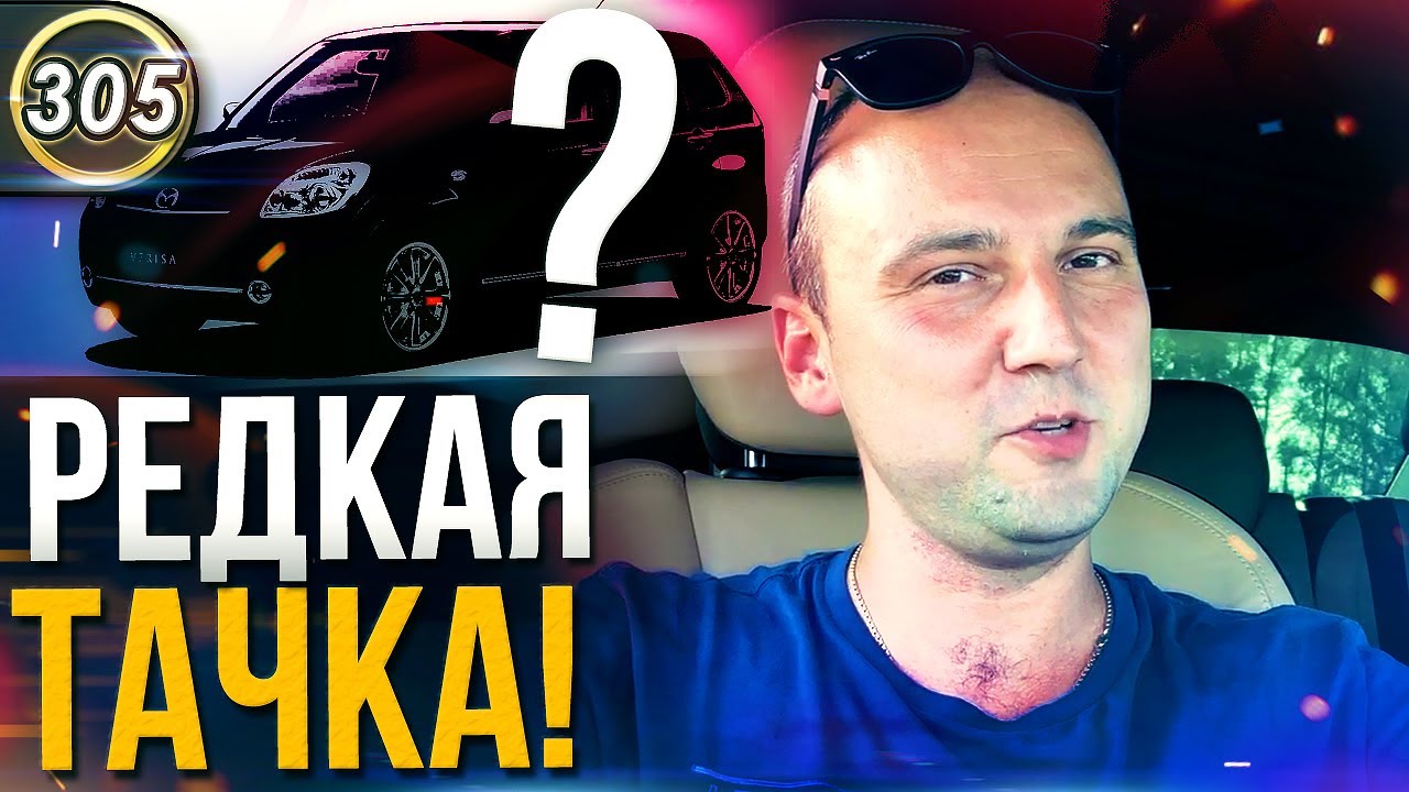Мы Наконец-то Выяснили Правду об этом авто! Mazda Verisa с правым рулем. Мазда Вериса! (Выпуск 305)
