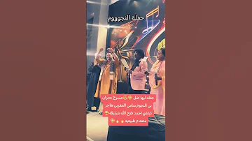 ناسنا حبيبنا سامي المغربي هاجر كباشي أحمد فتح الرحمن بشارقة اكسبلور دويتو تيك توك حفلات 