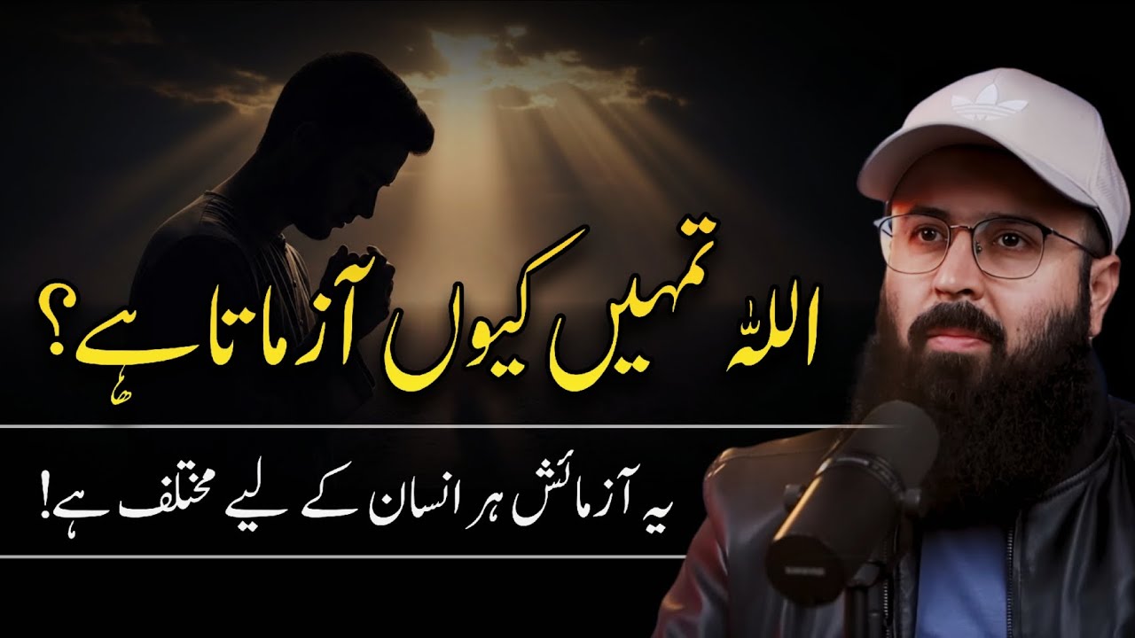 Why does Allah test you? This test is different for every person! || Tuaha Ibn Jalil 