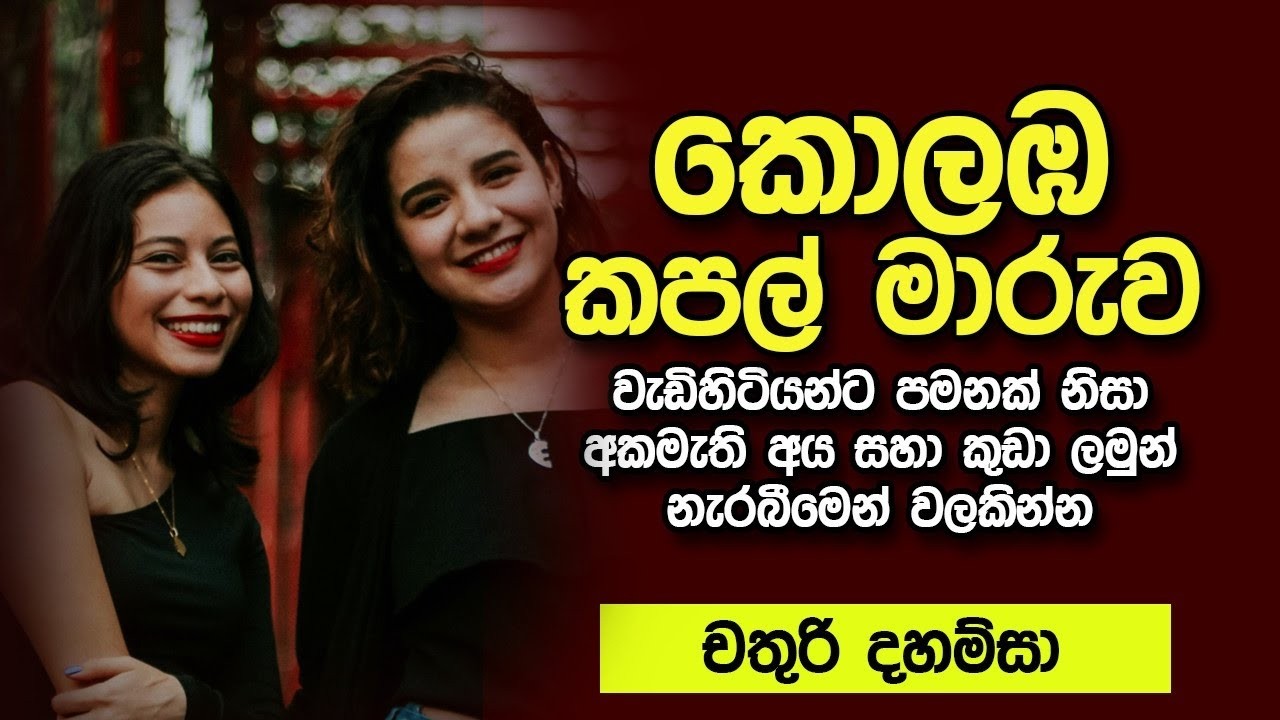 අල්ලපු ගෙදර අක්කට වඩාගෙන දුන්න සැප | new sinhala keti katha | short story #ketikatha ...88/100