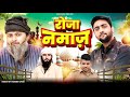 Roza aur namaz  ramzan  aasif gaur comedy  asif gour 420  team 420 comedy