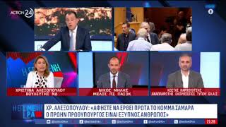 Στο Action 24 TV, με τον Σεραφείμ Κοτρώτσο και εκπροσώπους κομμάτων, για τις πολιτικές εξελίξεις.