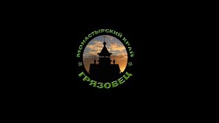 Грязовецкий район. Комельский лес
