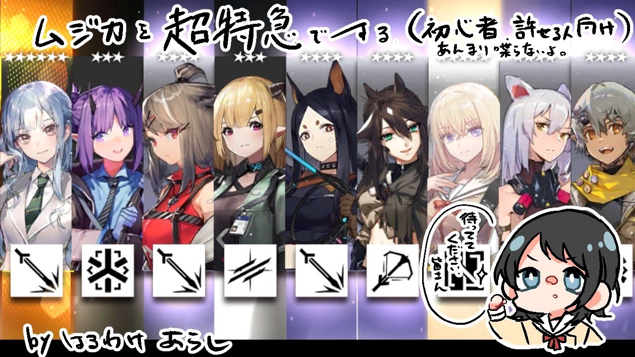 第1回ムジカのためにアークナイツさんをさせていただきます（初心者