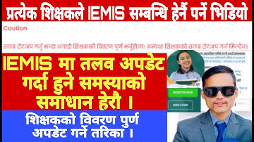 IEMIS मा तलब अपडेट गर्दा हुने समस्या समाधान गर्ने तरिका || How to update teacher sallry on iemis ||