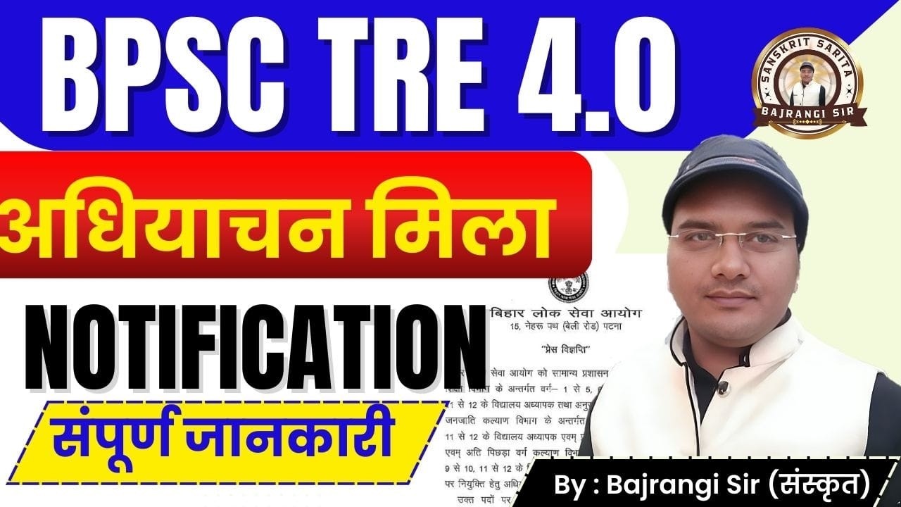 BPSC TRE 4.0 NOTIFICATION