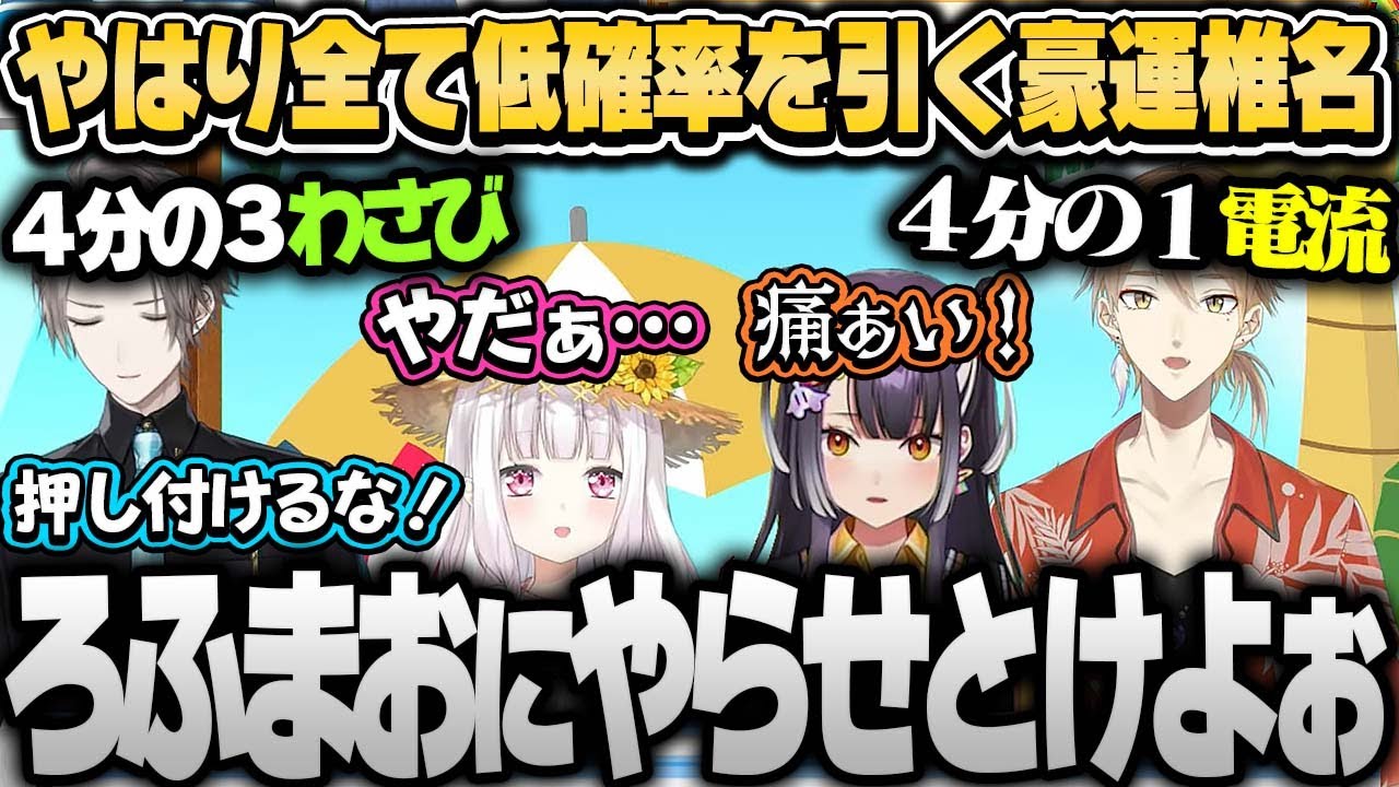 やはり全て低確率を引き当てる豪運椎名と不幸な海妹【椎名唯華/海妹四葉/伏見ガク/甲斐田晴/シェリン・バーガンディ/にじさんじ切り抜き/#にじヌーン】