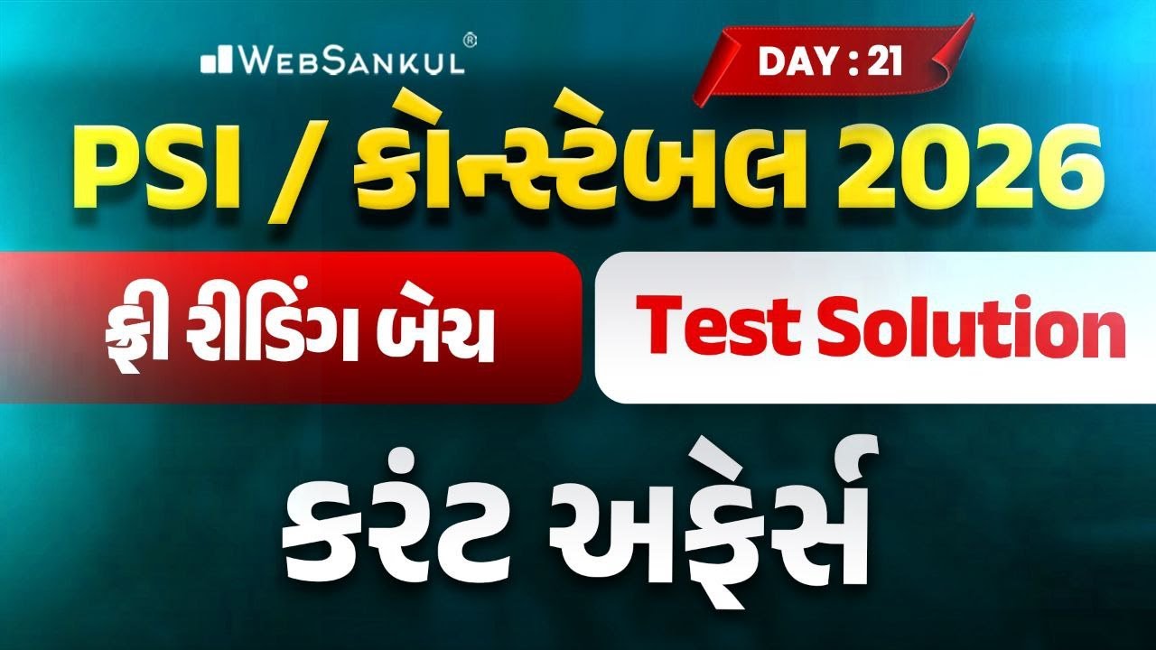 PSI / કોન્સ્ટેબલ રીડિંગ બેચ Test Solution | Day 21 | Current Affairs | Gujarat Police Bharti