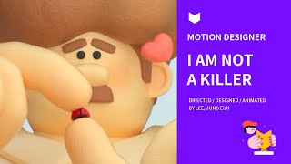 VDAS MOTION DESIGNER｜I AM NOT A KILLER