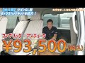 【告知前から大好評!】快適すぎて仕事放棄?ペットも安心のワゴンGL用ベッドキット新発売【カズキオート】