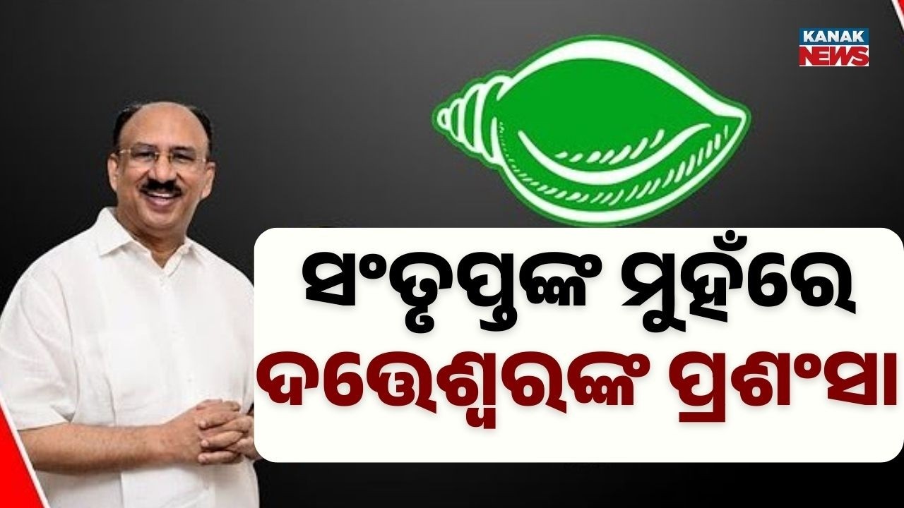 BJD Rajya Sabha Candidate Santrupta Mishra Praises United Candidate Datteshwar | Odisha Politics