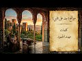 موشح ج د على قلبي كلمات مهند الحمود