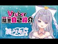 【自己紹介】Vtuber一問一答自己紹介【荊ツキト/新人Vtuber】
