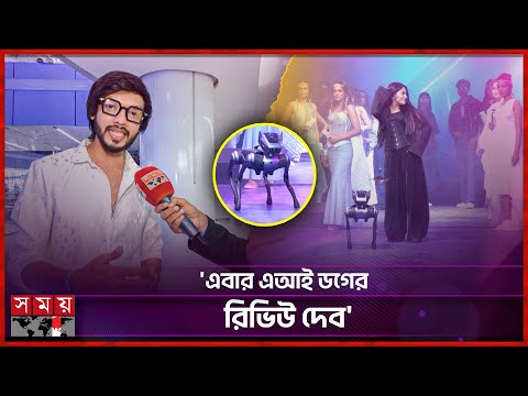 এআই রোবটের ড্যান্স দেখে অভিভূত! | SamZone | Tech Content Creator | Robotic Dog