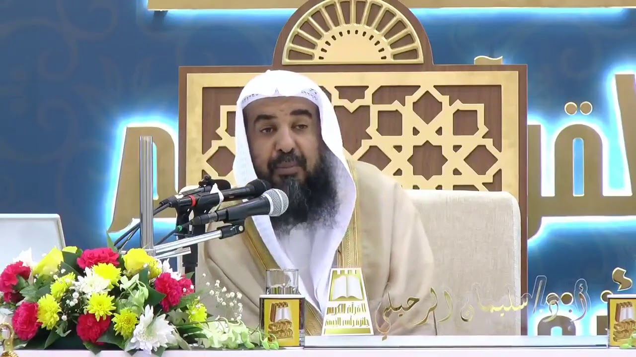 ‏المتقون من صفاتهم أنهم يحبون المساجد | الشيخ أ.د. ‎سليمان الرحيلي