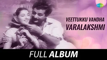 Veettukku Vandha Varalakshmi - All Songs Playlist | N.T. Rama Rao, S. Varalakshmi