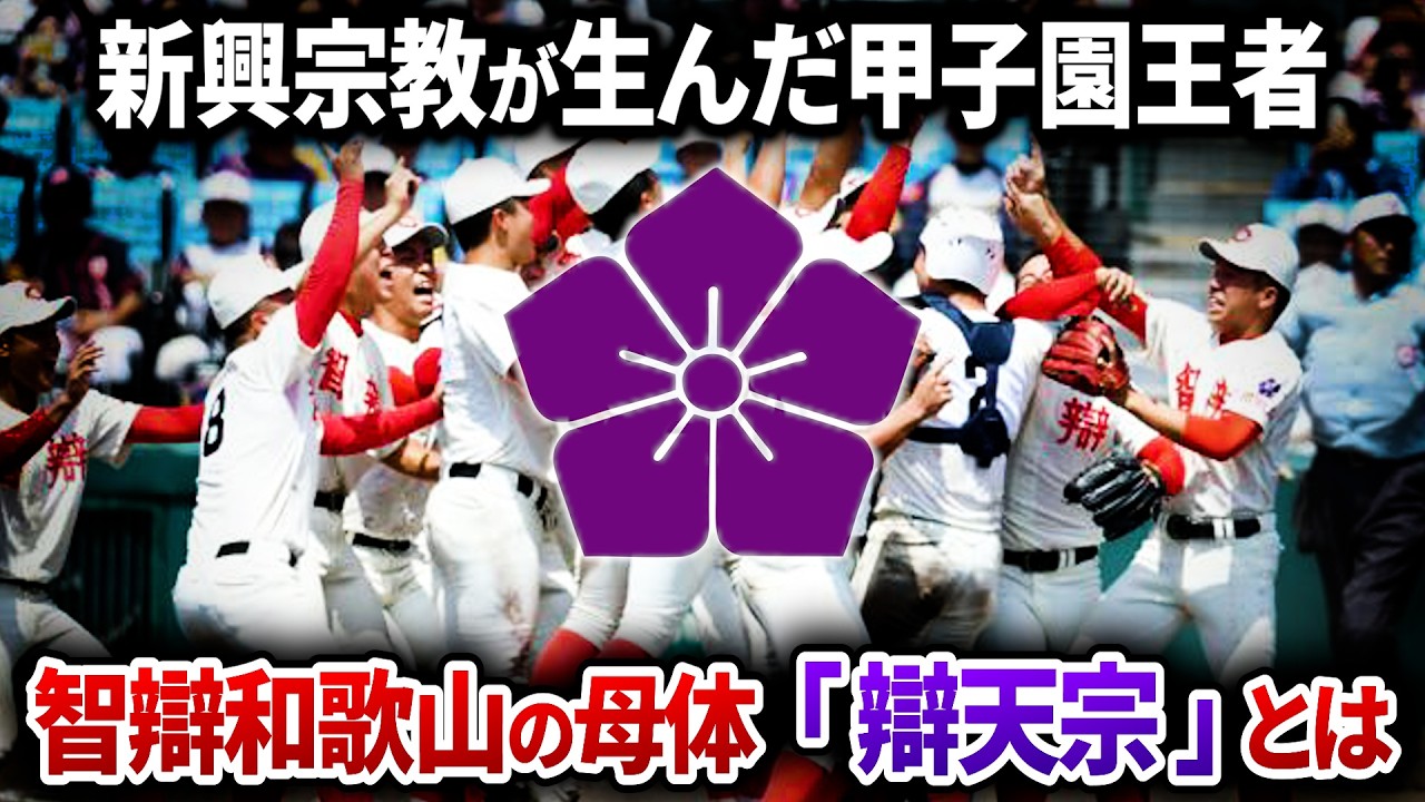 智辯 宗教